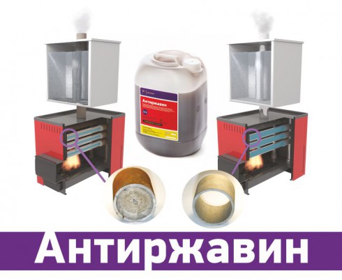 Энергосберегающий и универсальный Антиржавин